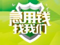 深圳急用钱地区公积金信用贷款-深圳急用钱个人贷款-深圳急用钱无抵押身份证贷款