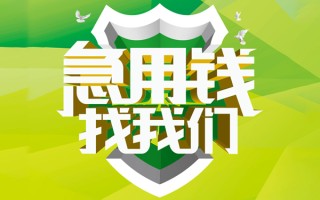 深圳急用钱地区公积金信用贷款-深圳急用钱个人贷款-深圳急用钱无抵押身份证贷款