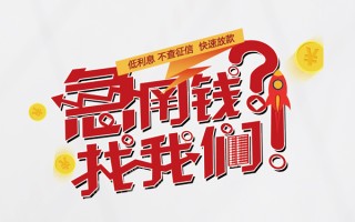 深圳急用钱水钱-深圳急用钱私人空放-深圳急用钱社保信用贷款