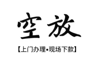 深圳急用钱借钱当天放款-深圳急用钱快速借钱-深圳急用钱私人创业贷款