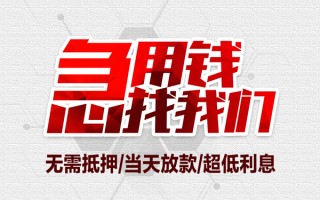 深圳急用钱私借空放当场拿钱-深圳急用钱应急贷款-深圳急用钱民间私人借贷
