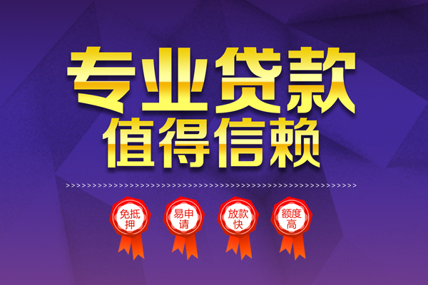 深圳急用钱小额信用贷款-深圳急用钱私人借贷私借-深圳急用钱地区公积金信用贷款-第1张图片-成都私人借钱服务中心 深圳急用钱小额信用贷款-深圳急用钱私人借贷私借-深圳急用钱地区公积金信用贷款-第1张图片-成都私人借钱服务中心