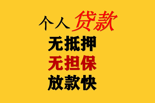 深圳急用钱民间借贷私人放款-深圳急用钱私人身份证借私借-深圳急用钱短借短拆-第1张图片-成都私人借钱服务中心