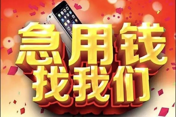 深圳急用钱快速借钱-深圳急用钱个人正规借贷-深圳急用钱个人短借-第1张图片-成都私人借钱服务中心