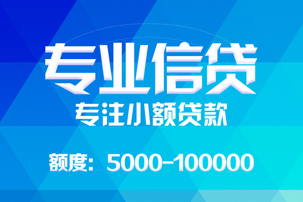 深圳急用钱哪里可以借钱-深圳急用钱短借费用-深圳急用钱贷款包过当天放款-第1张图片-成都私人借钱服务中心 深圳急用钱哪里可以借钱-深圳急用钱短借费用-深圳急用钱贷款包过当天放款-第1张图片-成都私人借钱服务中心