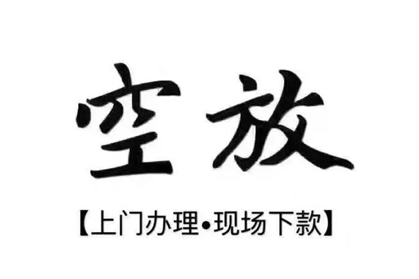 深圳急用钱借钱当天放款-深圳急用钱快速借钱-深圳急用钱私人创业贷款-第1张图片-成都私人借钱服务中心 深圳急用钱借钱当天放款-深圳急用钱快速借钱-深圳急用钱私人创业贷款-第1张图片-成都私人借钱服务中心