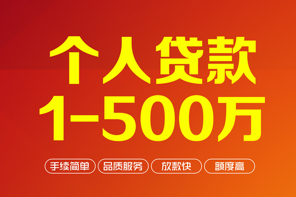 深圳急用钱私借空放-深圳急用钱上门空放-深圳急用钱信用贷款-第1张图片-成都私人借钱服务中心 深圳急用钱私借空放-深圳急用钱上门空放-深圳急用钱信用贷款-第1张图片-成都私人借钱服务中心